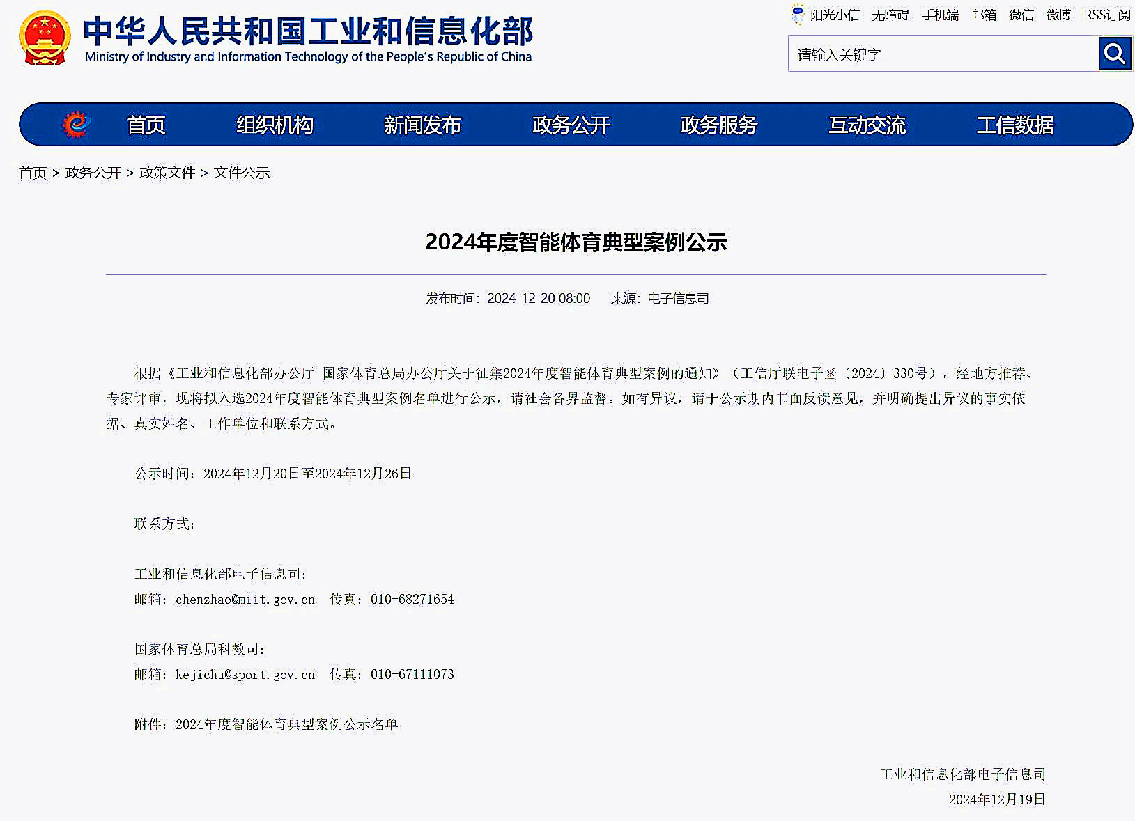 xingkong.com体育室外智能健身房入选2024年智能体育典型案例